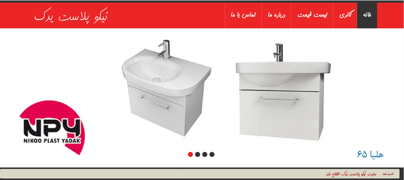طراحی وب سایت نیکو پلاست یدک